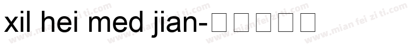 xil hei med jian字体转换
